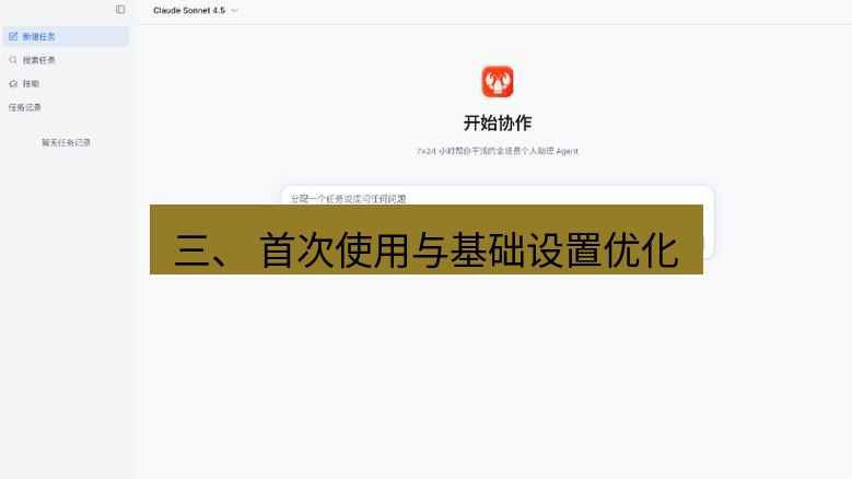 有道翻译桌面端 三、 首次使用与基础设置优化