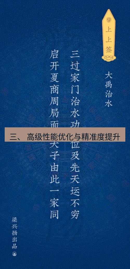 有道翻译桌面端 三、 高级性能优化与精准度提升