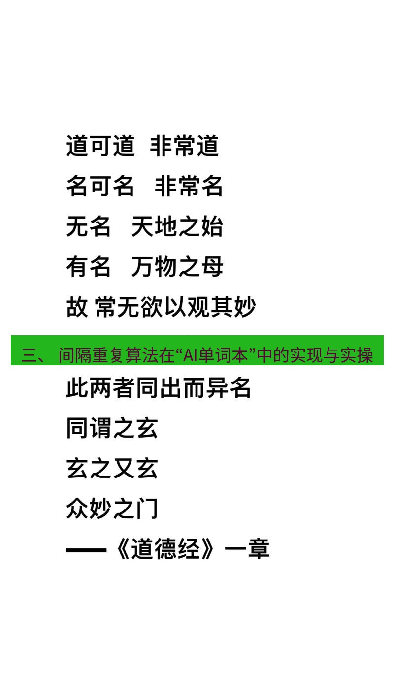 有道翻译桌面端 三、 间隔重复算法在“AI单词本”中的实现与实操