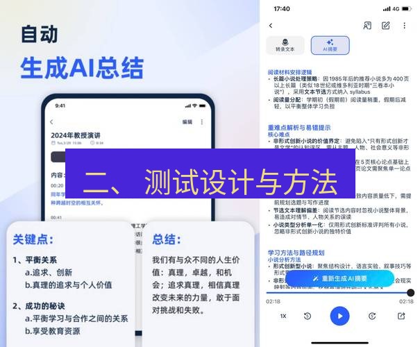 有道翻译桌面端 二、 测试设计与方法