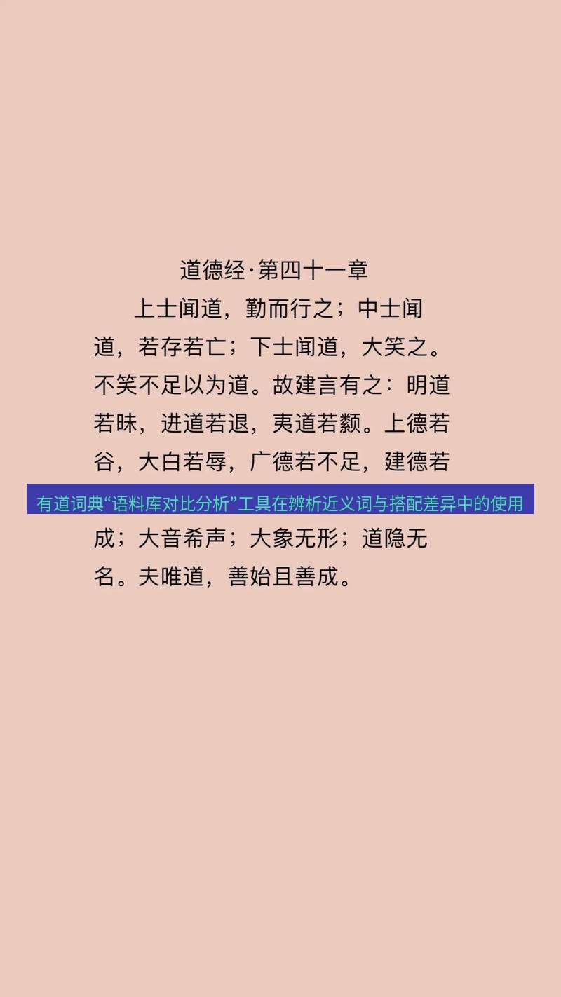 有道翻译桌面端 有道词典“语料库对比分析”工具在辨析近义词与搭配差异中的使用