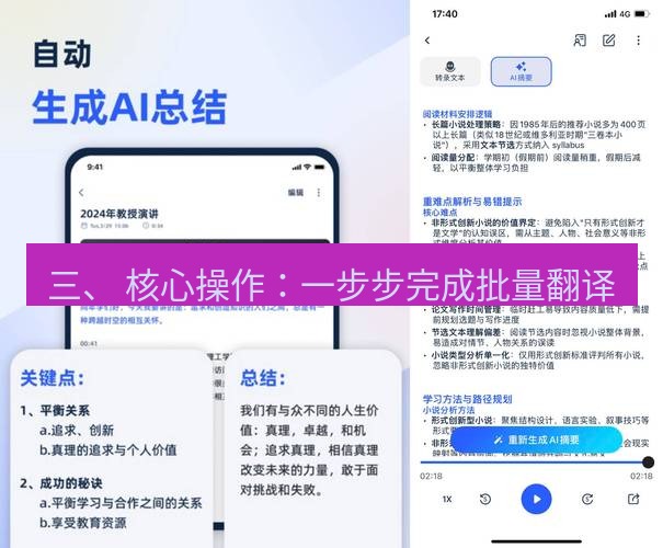有道翻译桌面端 三、 核心操作：一步步完成批量翻译
