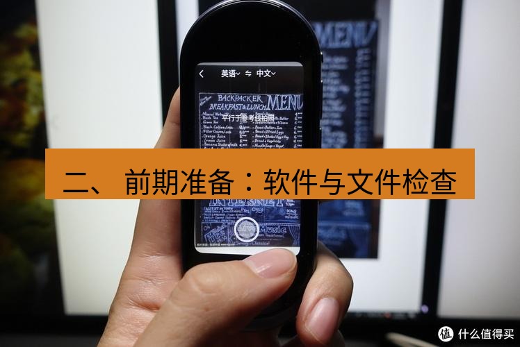 有道翻译桌面端 二、 前期准备：软件与文件检查