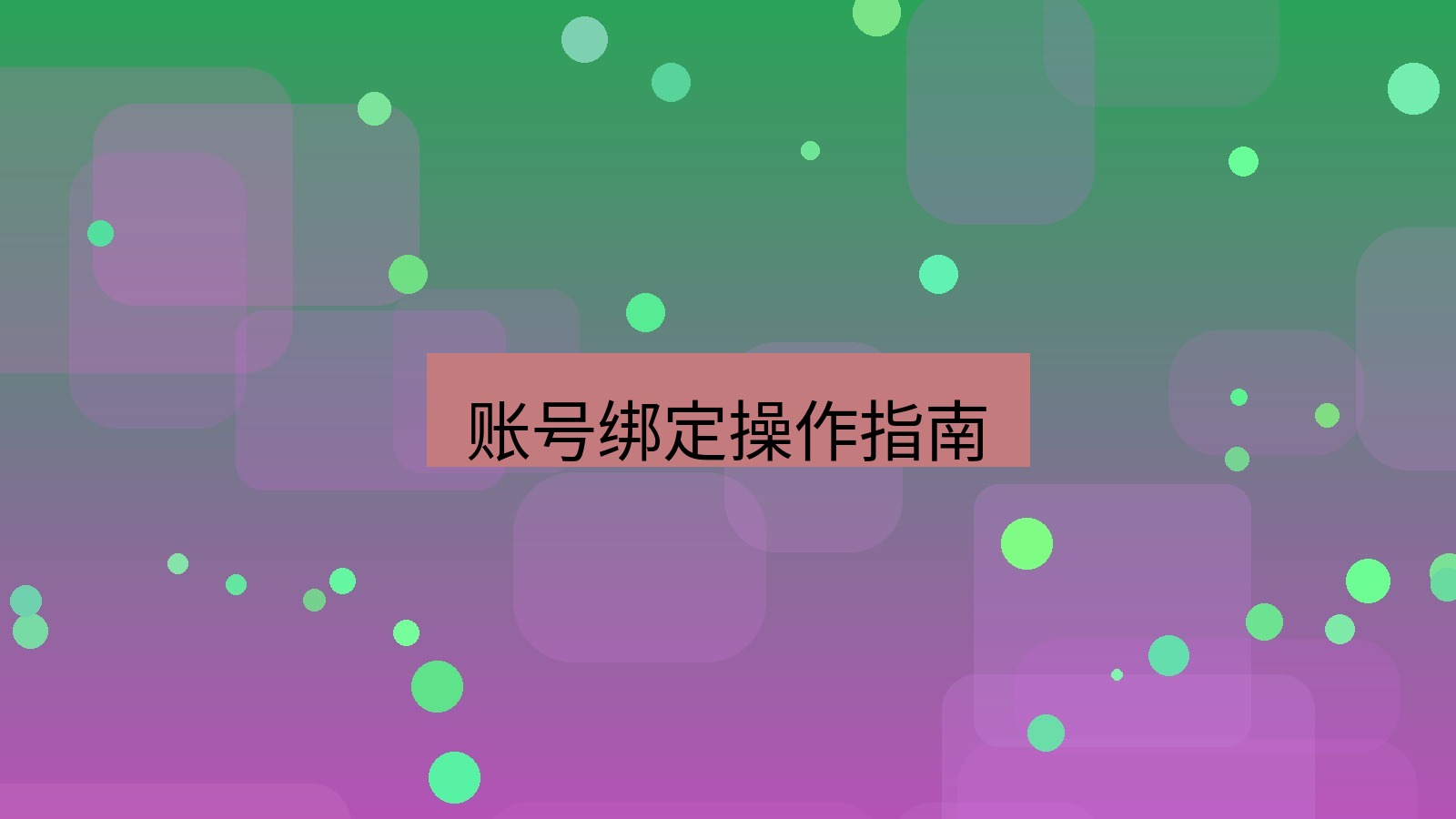 有道翻译电脑版 账号绑定操作指南