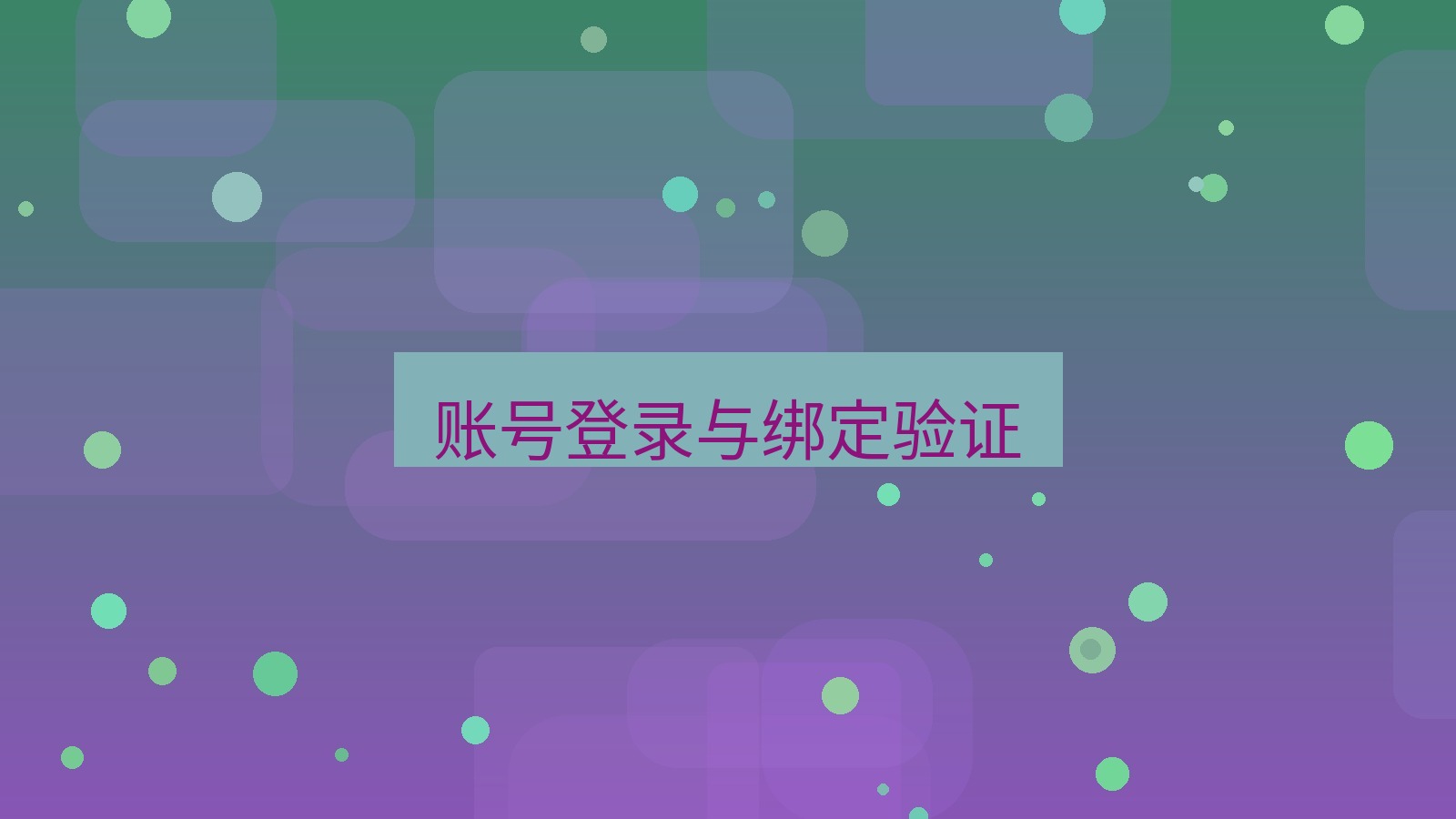 有道翻译电脑版 账号登录与绑定验证
