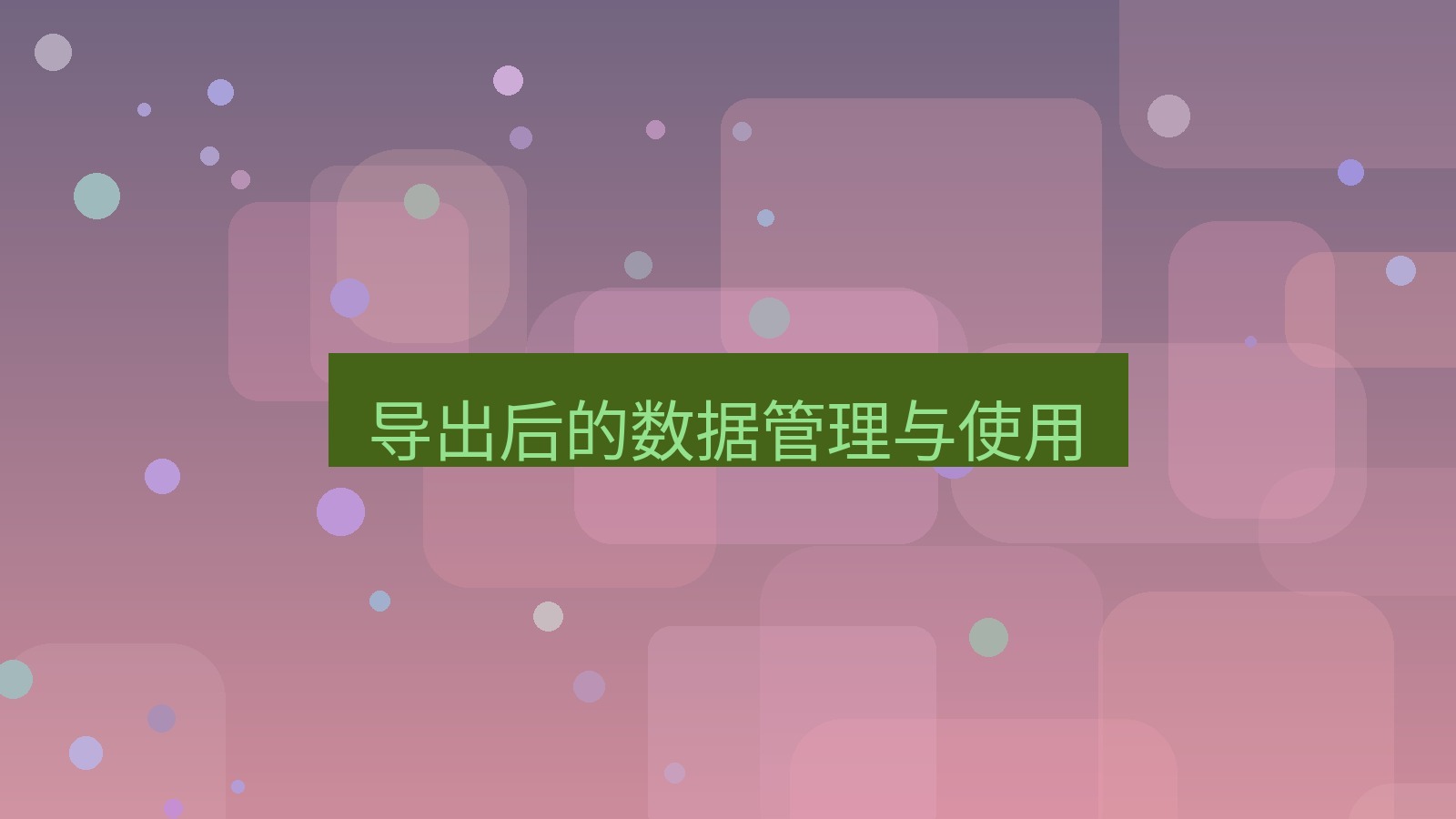 有道翻译电脑版 导出后的数据管理与使用
