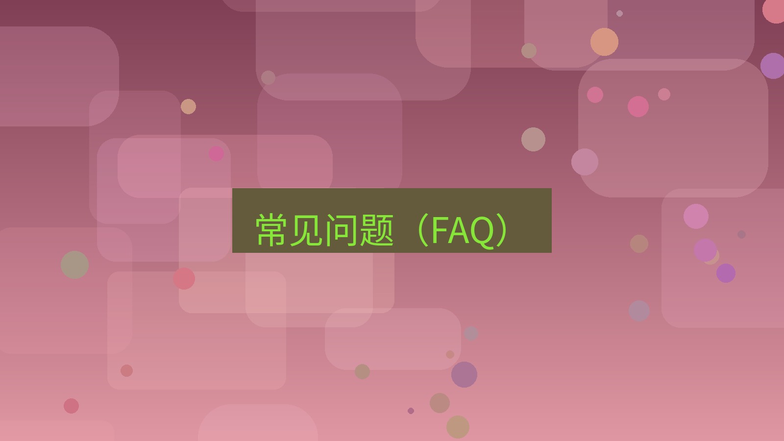 有道翻译电脑版 常见问题（FAQ）