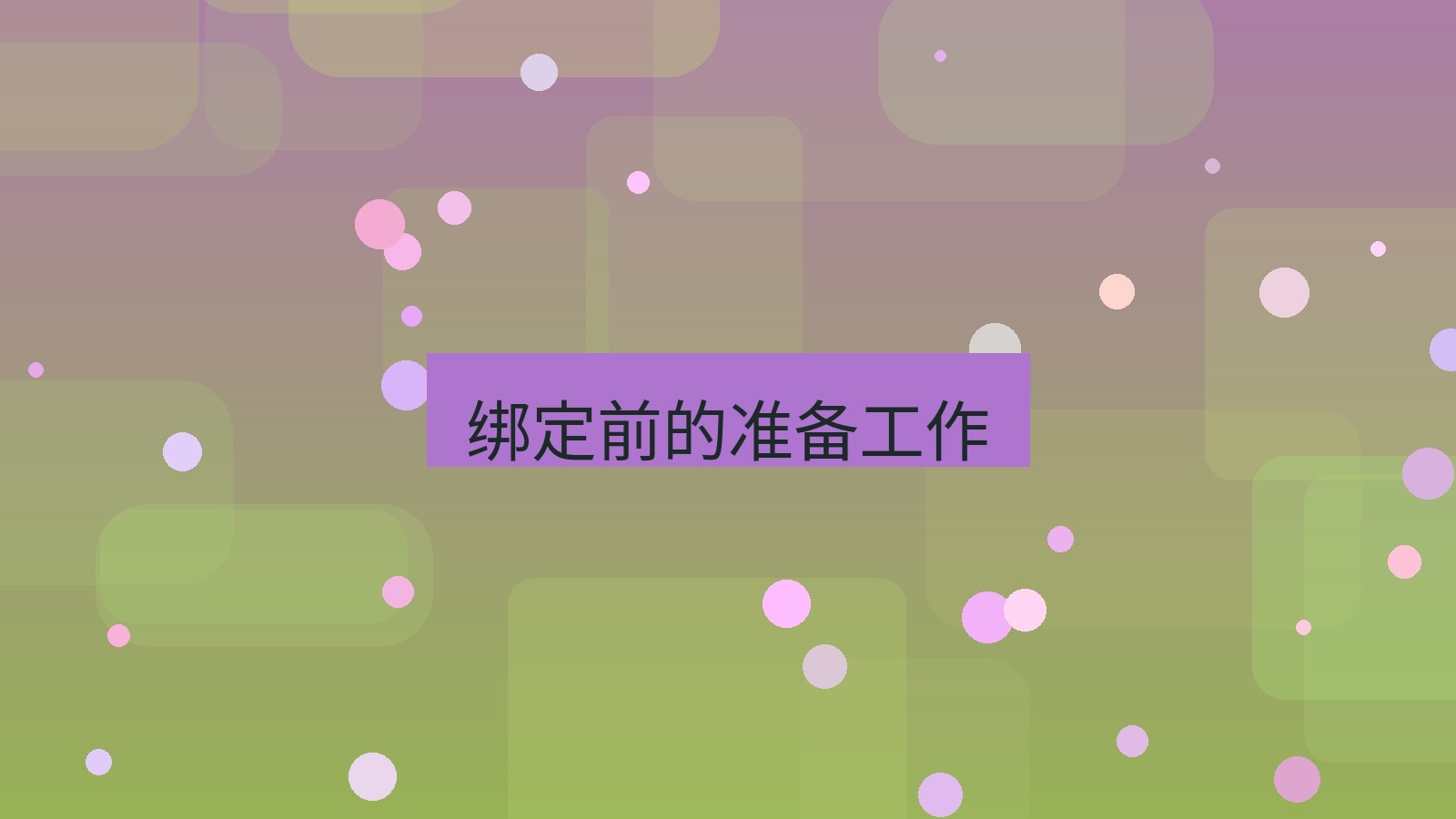 有道翻译电脑版 绑定前的准备工作