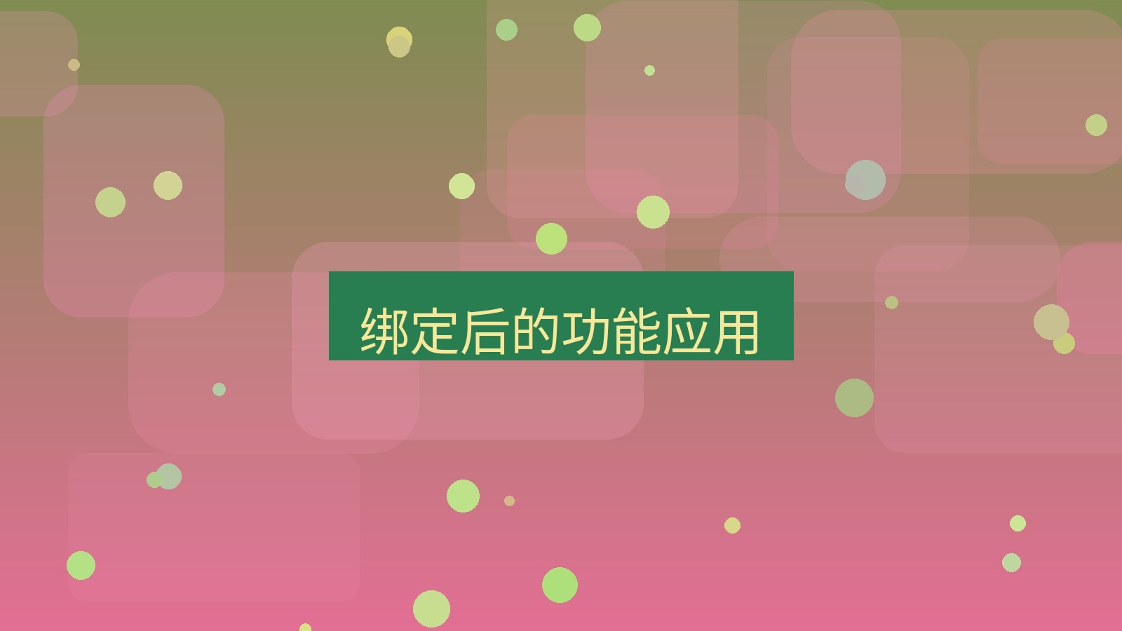 有道翻译电脑版 绑定后的功能应用
