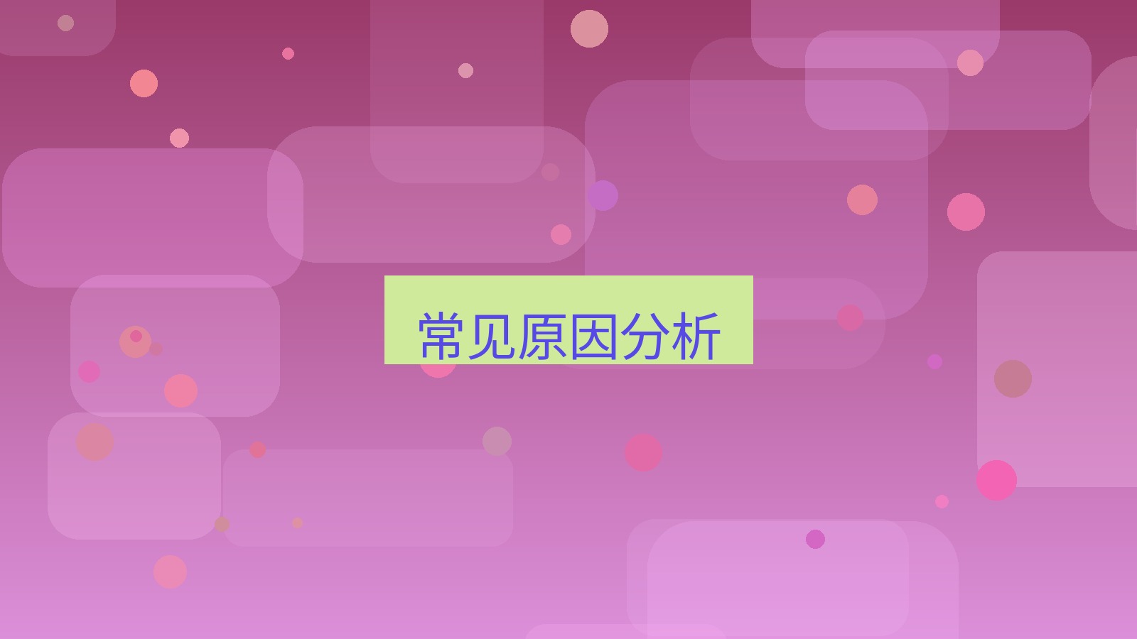 有道翻译电脑版 常见原因分析