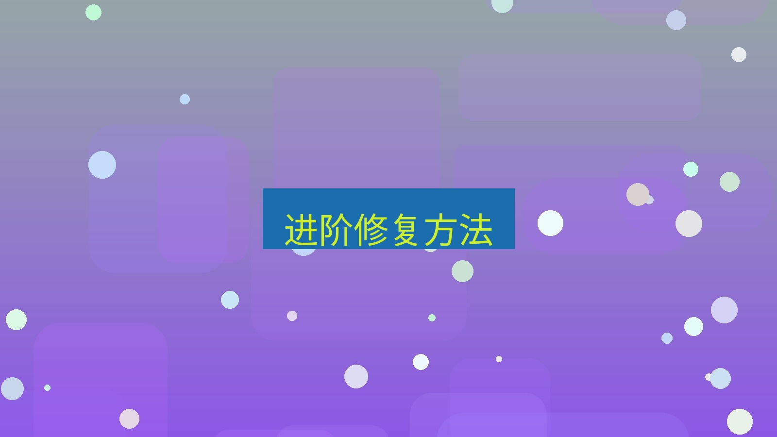 有道翻译电脑版 进阶修复方法