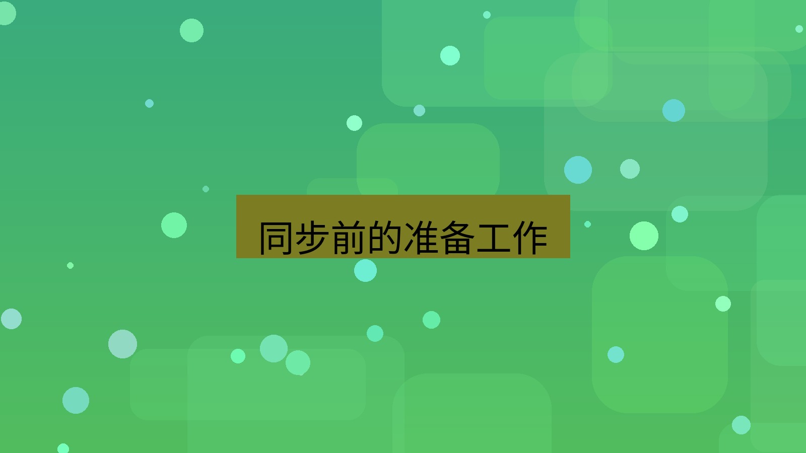 有道翻译电脑版 同步前的准备工作