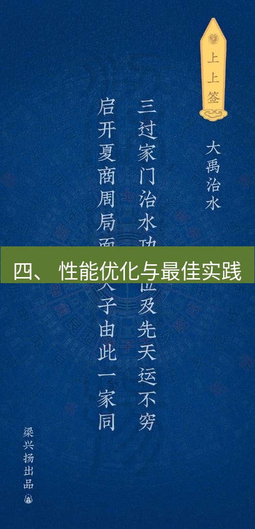 有道翻译桌面端 四、 性能优化与最佳实践