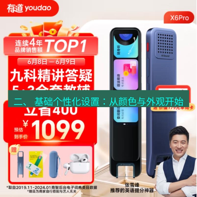 有道翻译桌面端 二、 基础个性化设置：从颜色与外观开始