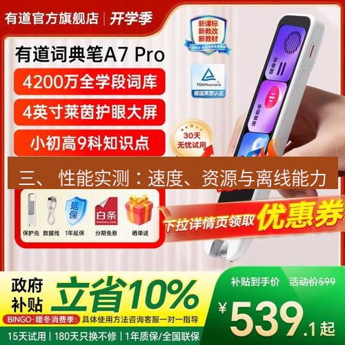 有道翻译桌面端 三、 性能实测：速度、资源与离线能力
