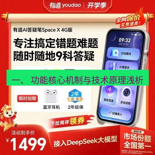 有道翻译桌面端 一、 功能核心机制与技术原理浅析