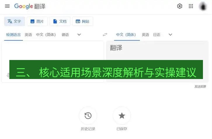 有道翻译桌面端 三、 核心适用场景深度解析与实操建议