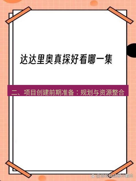有道翻译桌面端 二、项目创建前期准备：规划与资源整合