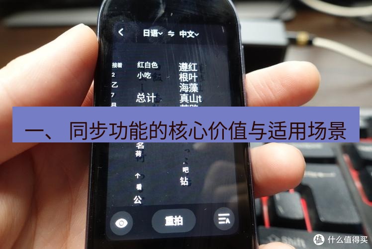 有道翻译桌面端 一、 同步功能的核心价值与适用场景