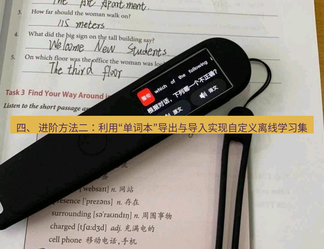 有道翻译桌面端 四、 进阶方法二：利用“单词本”导出与导入实现自定义离线学习集