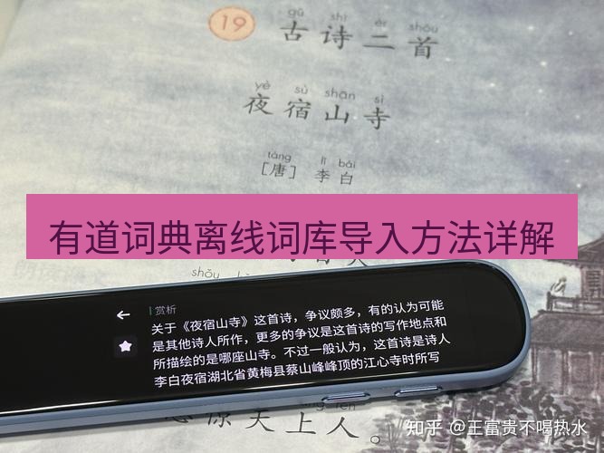 有道翻译桌面端 有道词典离线词库导入方法详解