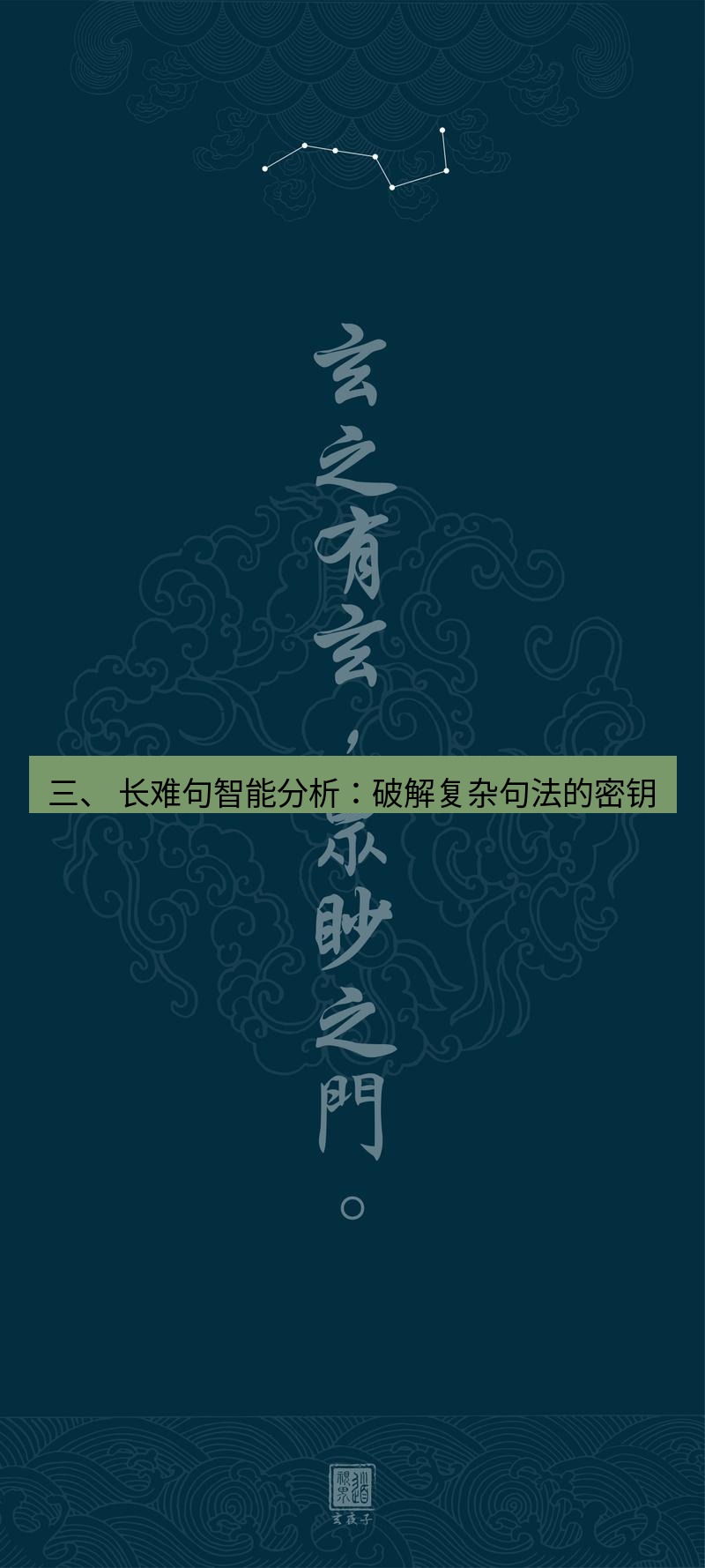 有道翻译桌面端 三、 长难句智能分析：破解复杂句法的密钥