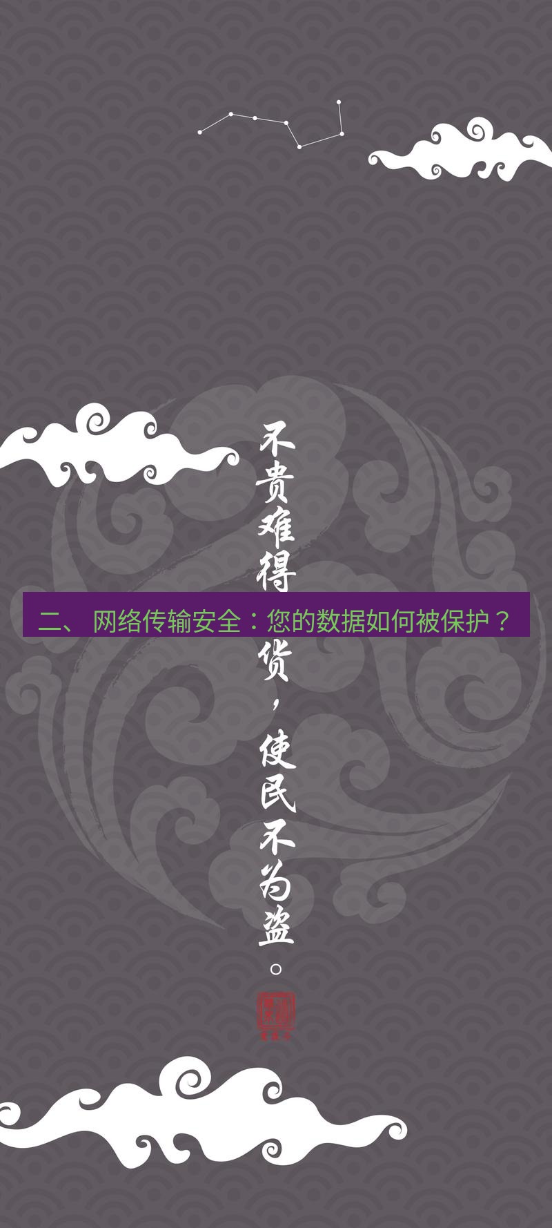有道翻译桌面端 二、 网络传输安全：您的数据如何被保护？
