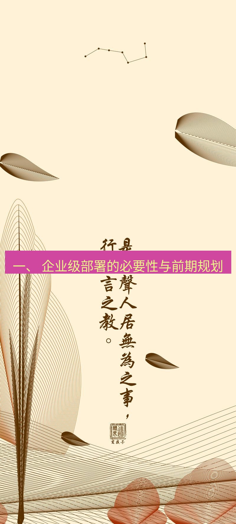 有道翻译桌面端 一、 企业级部署的必要性与前期规划