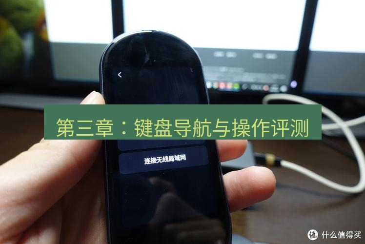 有道翻译桌面端 第三章：键盘导航与操作评测