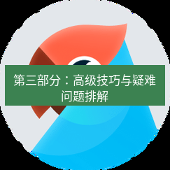 有道翻译桌面端 第三部分：高级技巧与疑难问题排解