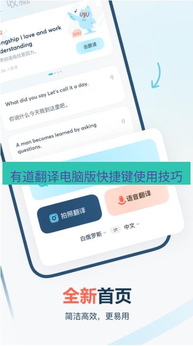 有道翻译桌面端 有道翻译电脑版快捷键使用技巧