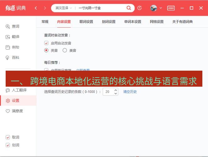 有道翻译桌面端 一、 跨境电商本地化运营的核心挑战与语言需求