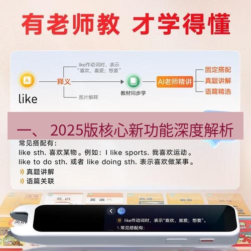 有道翻译桌面端 一、 2025版核心新功能深度解析