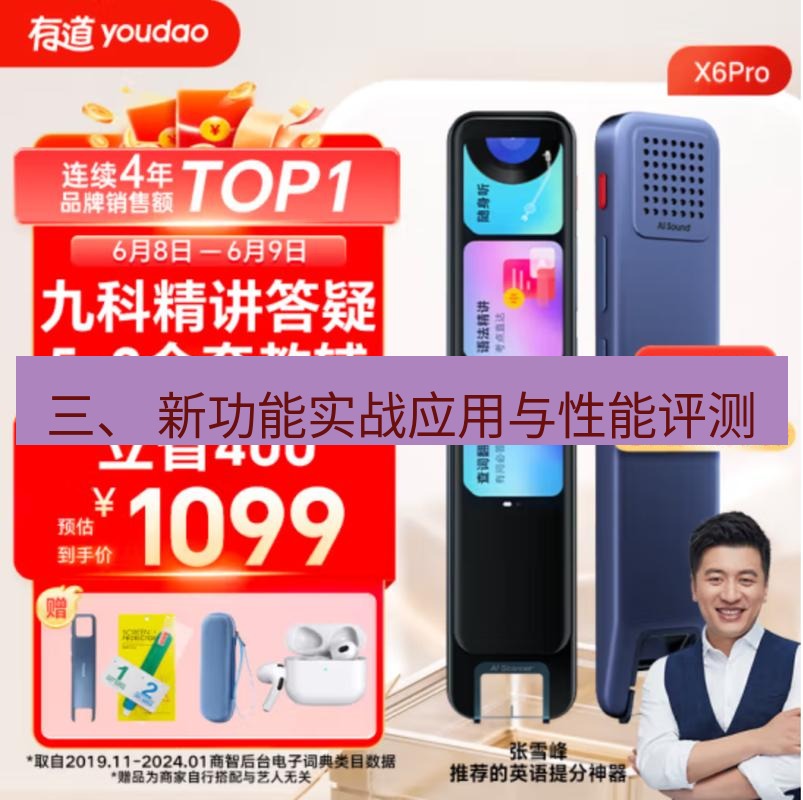 有道翻译桌面端 三、 新功能实战应用与性能评测