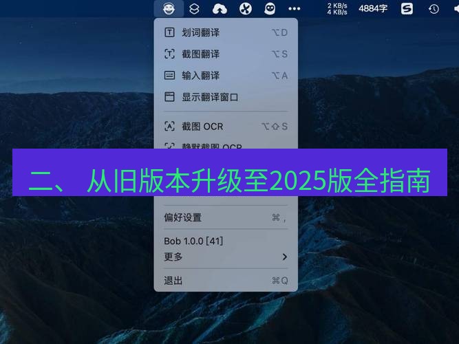 有道翻译桌面端 二、 从旧版本升级至2025版全指南