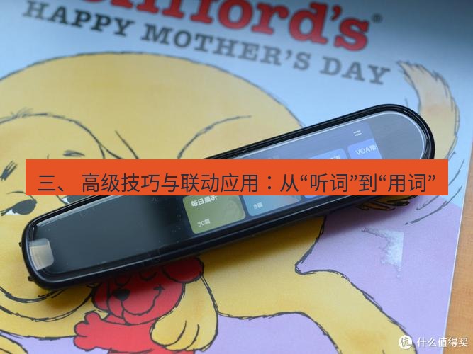 有道翻译桌面端 三、 高级技巧与联动应用：从“听词”到“用词”