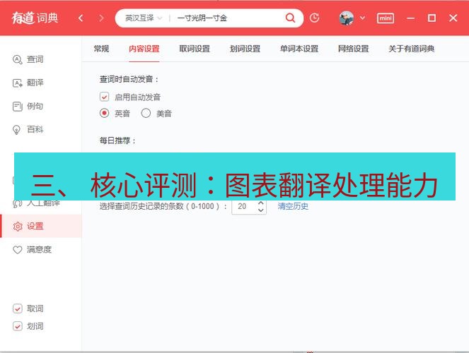 有道翻译桌面端 三、 核心评测：图表翻译处理能力