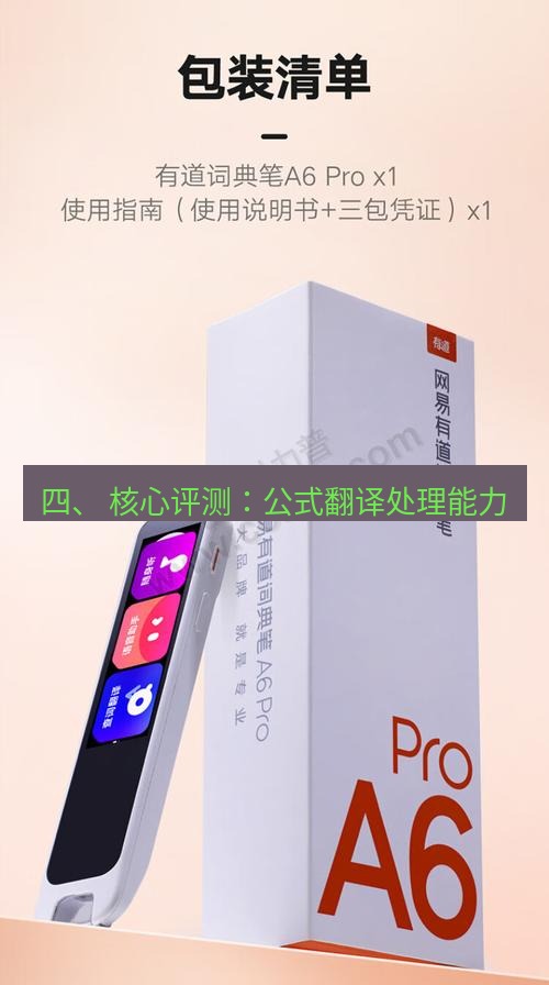 有道翻译桌面端 四、 核心评测：公式翻译处理能力