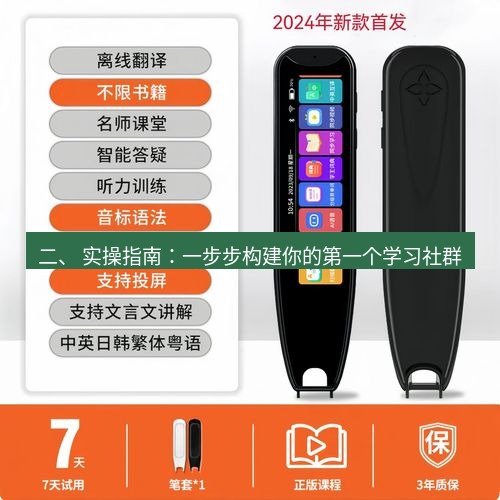 有道翻译桌面端 二、 实操指南：一步步构建你的第一个学习社群