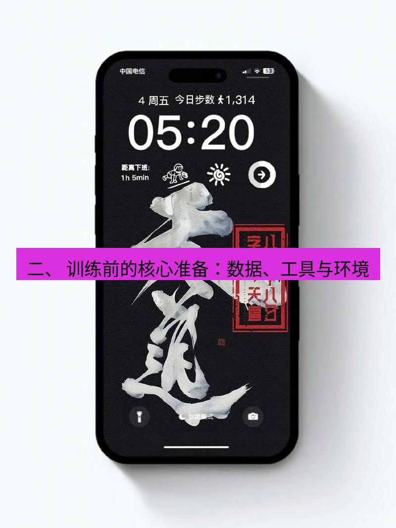 有道翻译桌面端 二、 训练前的核心准备：数据、工具与环境