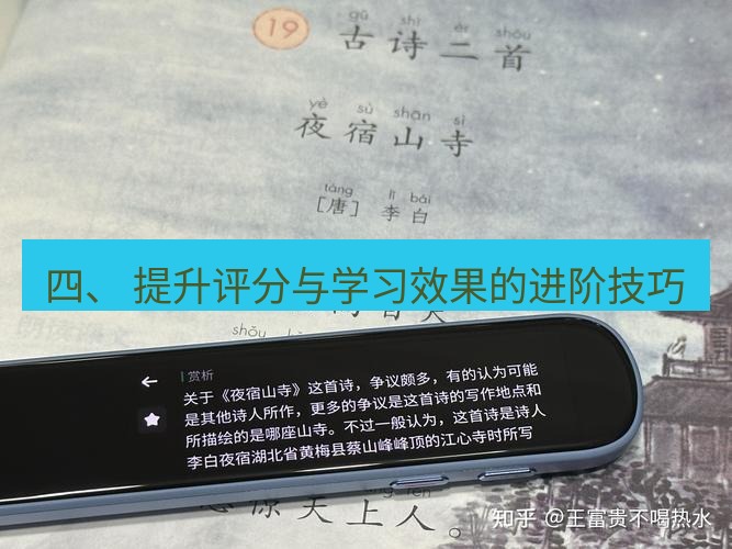 有道翻译桌面端 四、 提升评分与学习效果的进阶技巧