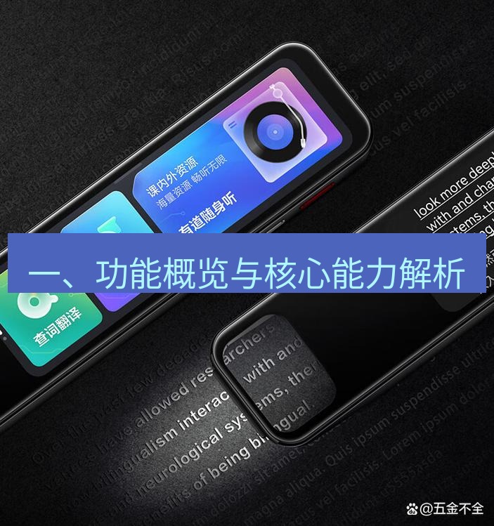 有道翻译桌面端 一、功能概览与核心能力解析