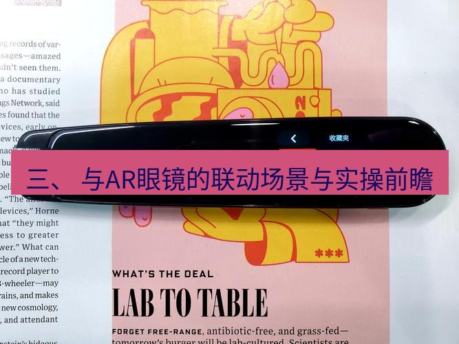 有道翻译桌面端 三、 与AR眼镜的联动场景与实操前瞻