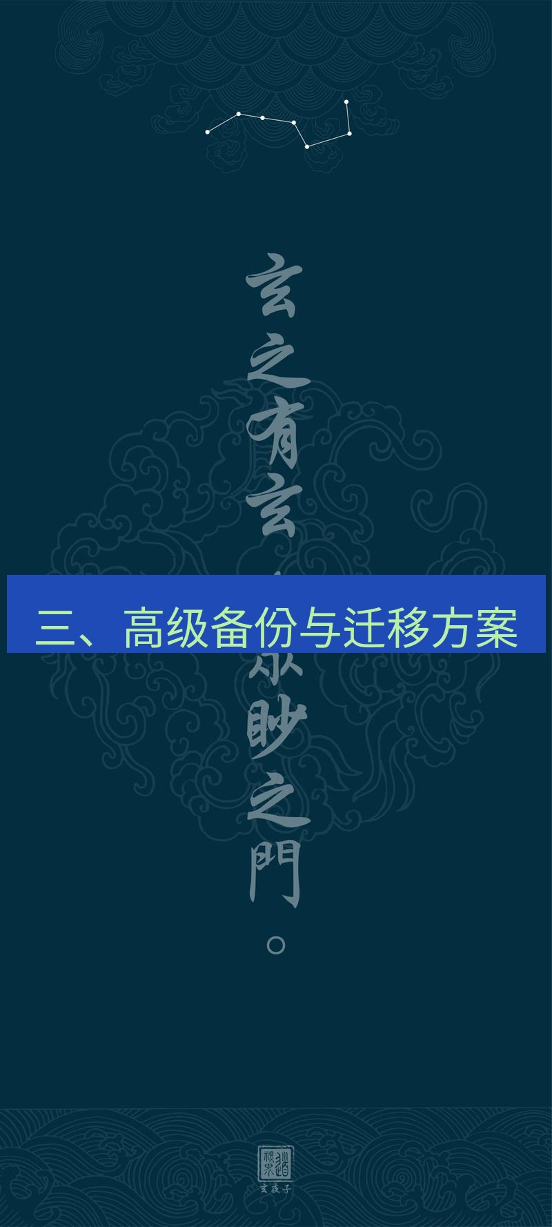 有道翻译桌面端 三、高级备份与迁移方案
