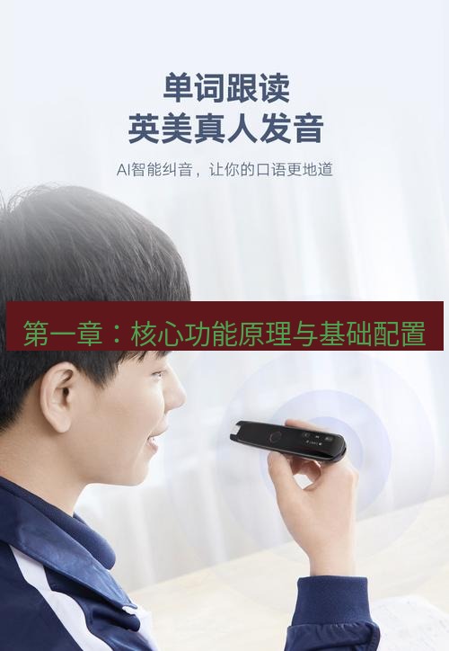 有道翻译桌面端 第一章：核心功能原理与基础配置