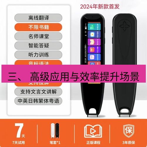 有道翻译桌面端 三、 高级应用与效率提升场景