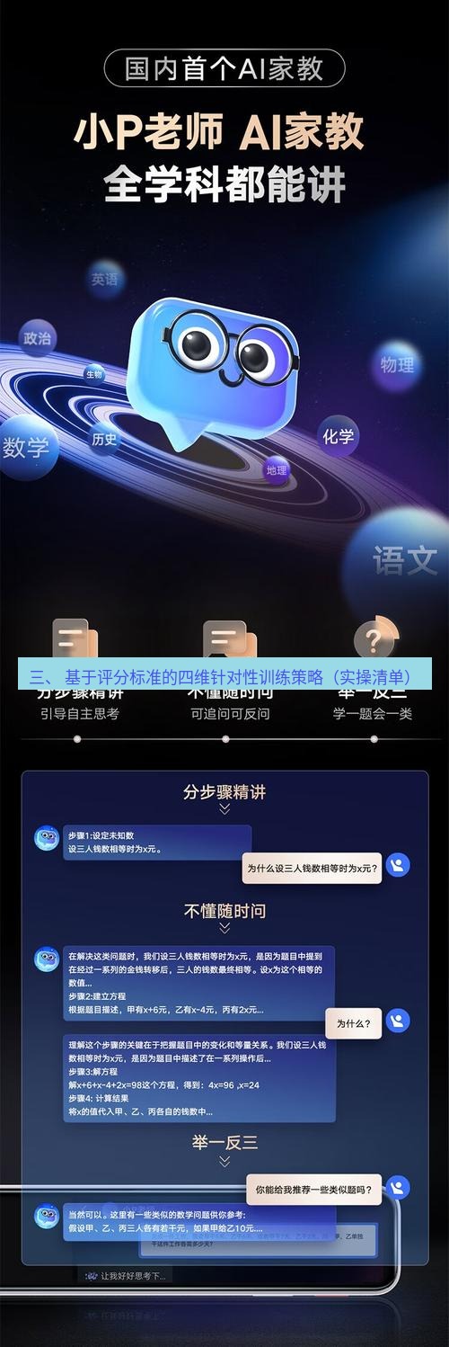有道翻译桌面端 三、 基于评分标准的四维针对性训练策略（实操清单）