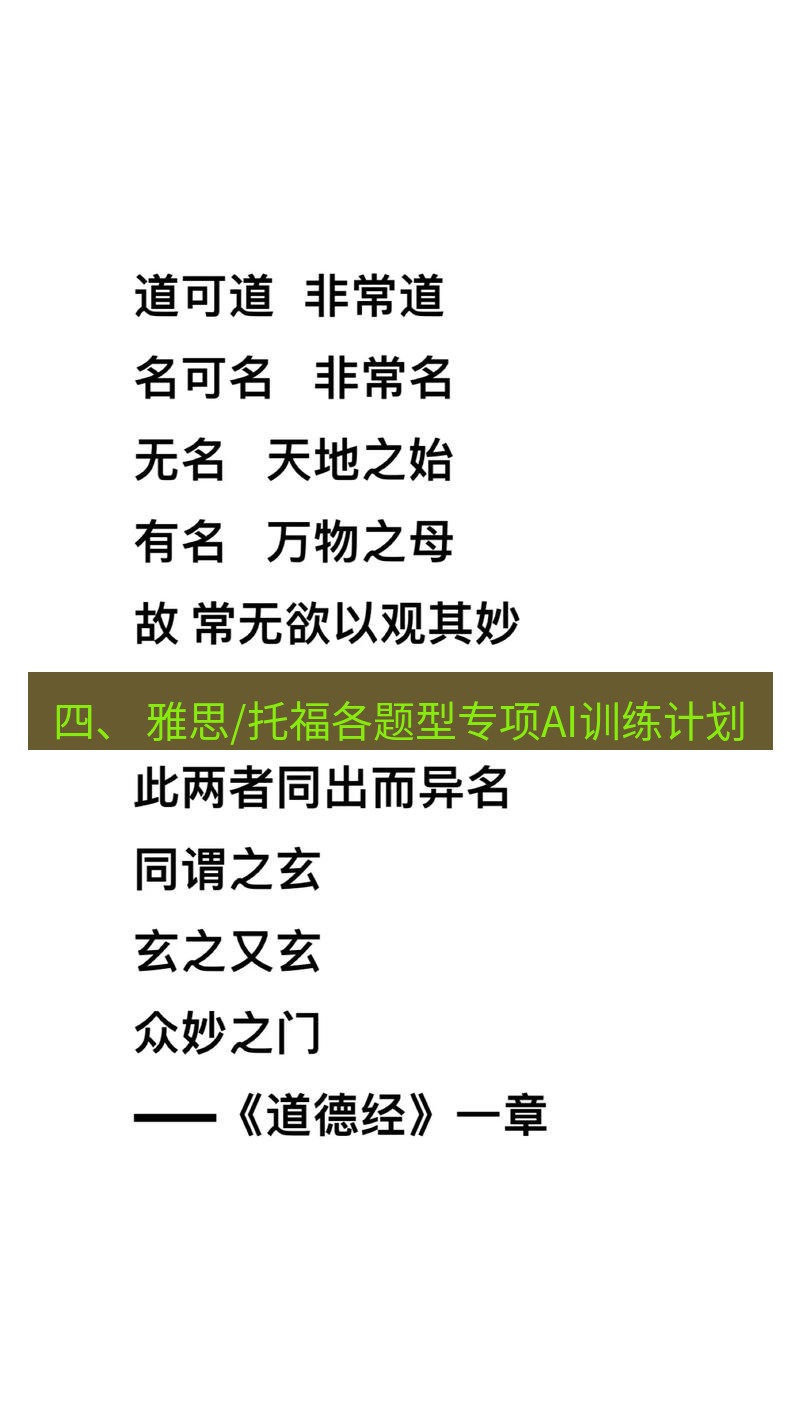 有道翻译桌面端 四、 雅思/托福各题型专项AI训练计划