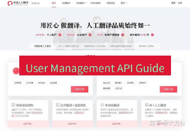 有道翻译桌面端 User Management API Guide