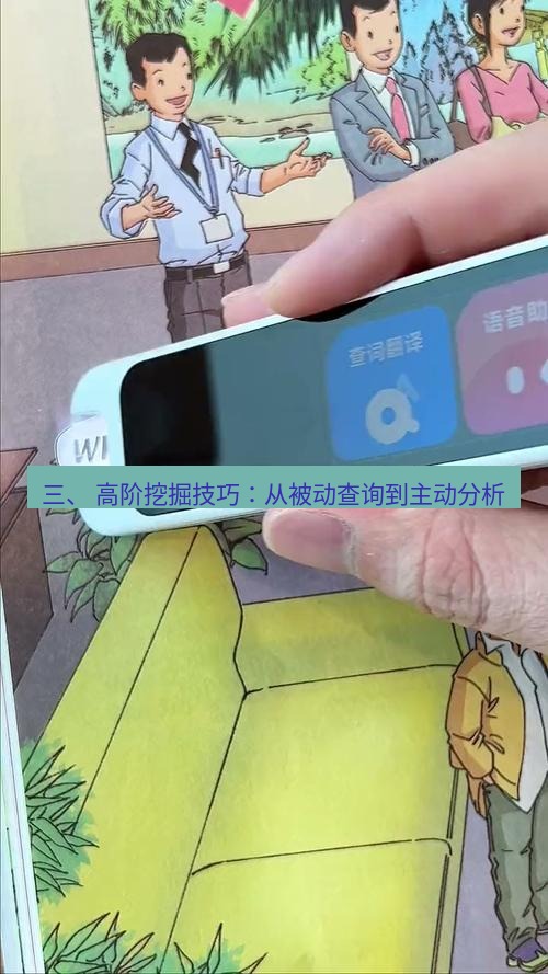有道翻译桌面端 三、 高阶挖掘技巧：从被动查询到主动分析